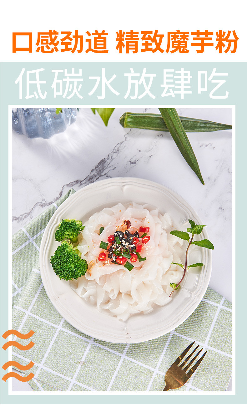 惠滋源 【会员福利】限量秒杀 魔芋凉皮260克/袋*2即食免煮  0脂肪低卡饱腹代餐主食魔芋面【直降】