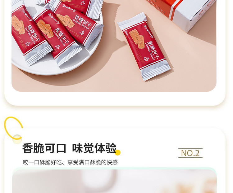 广沣 【邮乐官方直播】办公室追剧零食 焦糖饼干320克/盒*1网红零食