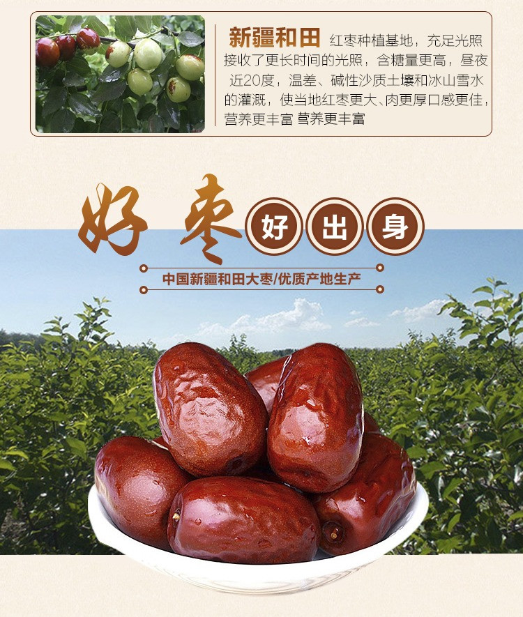 蜜缘 【邮政助农】蜜缘 一级新疆和田大枣特产干果包邮 多规格 250克/袋 350克/袋【QG】