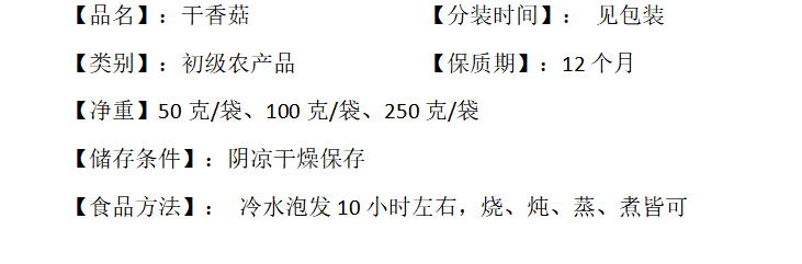 安小康 【助农直播】限量福利 湖北香菇基地干香菇农品