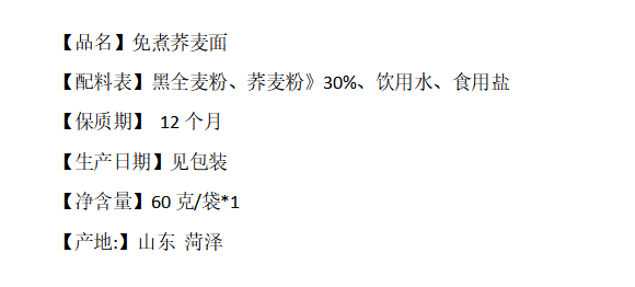 惠滋源 【邮政助农】低脂粗粮荞麦面60克/袋非油炸【YJQG】