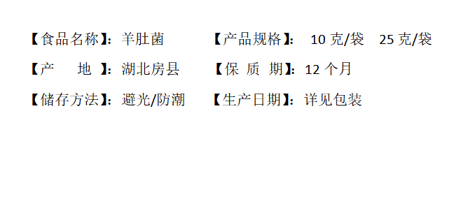 安小康 【湖北特产】房县菌菇种植基地 羊肚菌  煲汤配料[SZB]