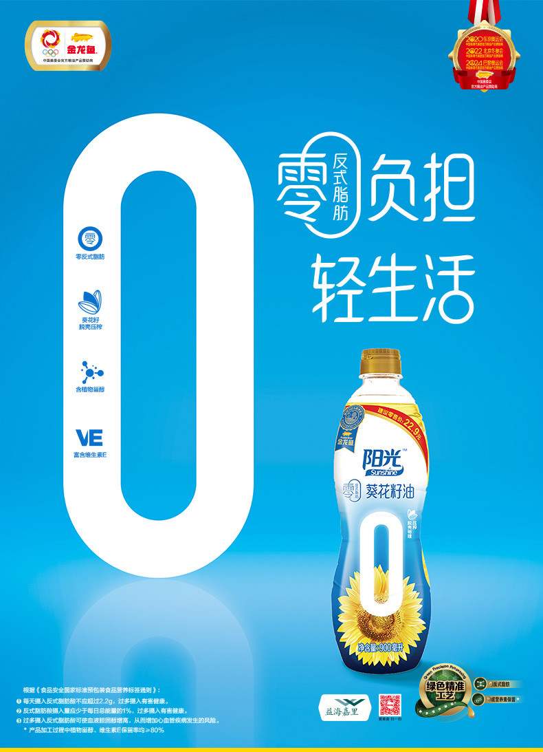 【品牌特惠】金龙鱼阳光零反式脂肪葵花籽900ml（脱壳压榨）*2瓶装