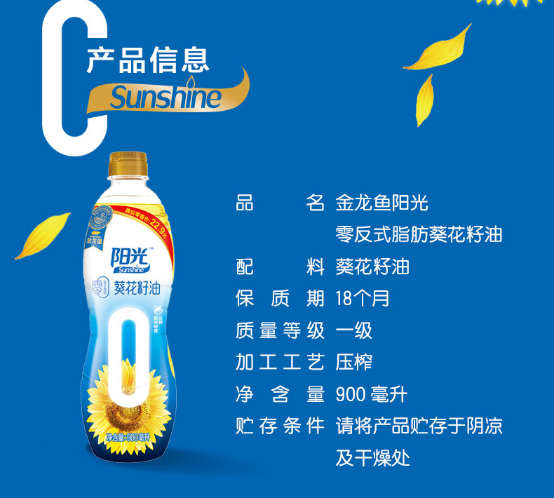 【品牌特惠】金龙鱼阳光零反式脂肪葵花籽900ml（脱壳压榨）*2瓶装