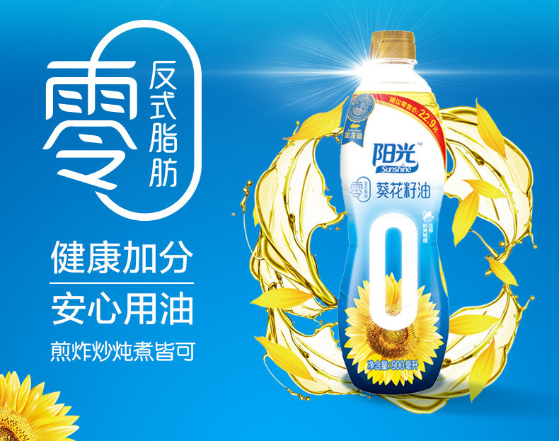 【品牌特惠】金龙鱼阳光零反式脂肪葵花籽900ml（脱壳压榨）*2瓶装