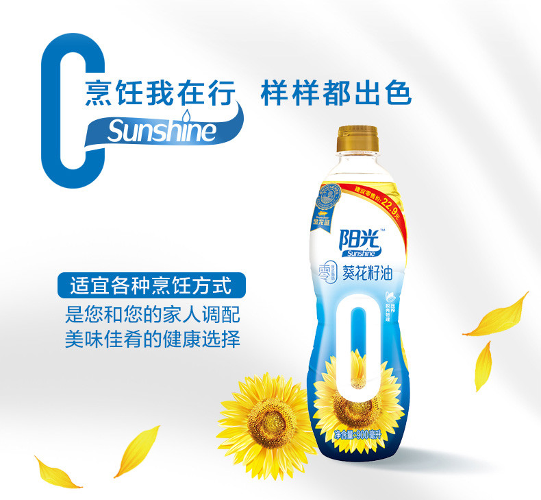 【品牌特惠】金龙鱼阳光零反式脂肪葵花籽900ml（脱壳压榨）*2瓶装