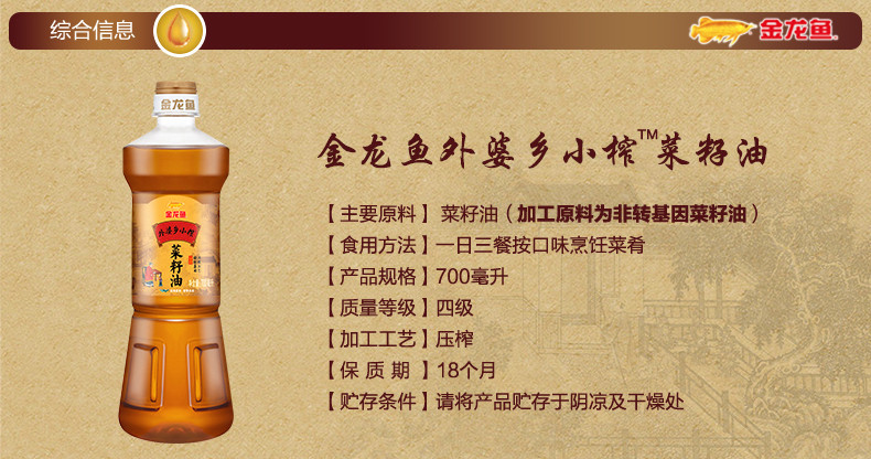 金龙鱼外婆乡小榨菜籽油700ml*4