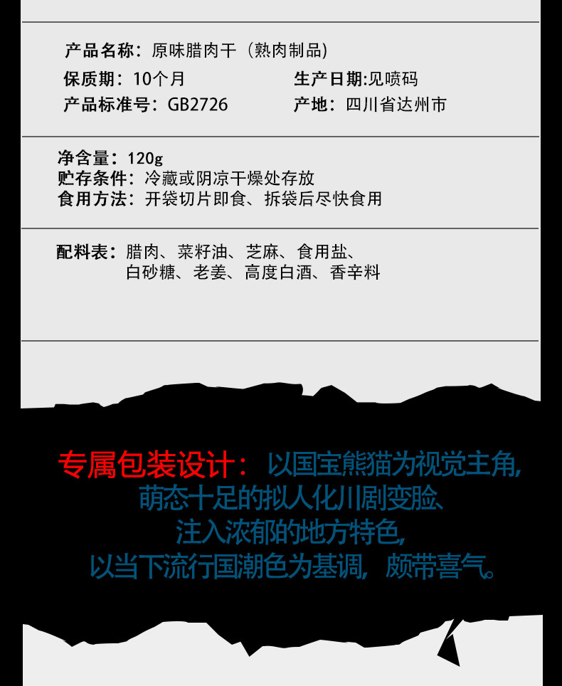 四川达州万源市玺丰收原味腊肉干120g/盒