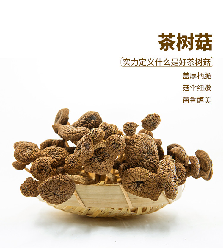 四川达州万源市玺丰收 茶树菇100g/袋