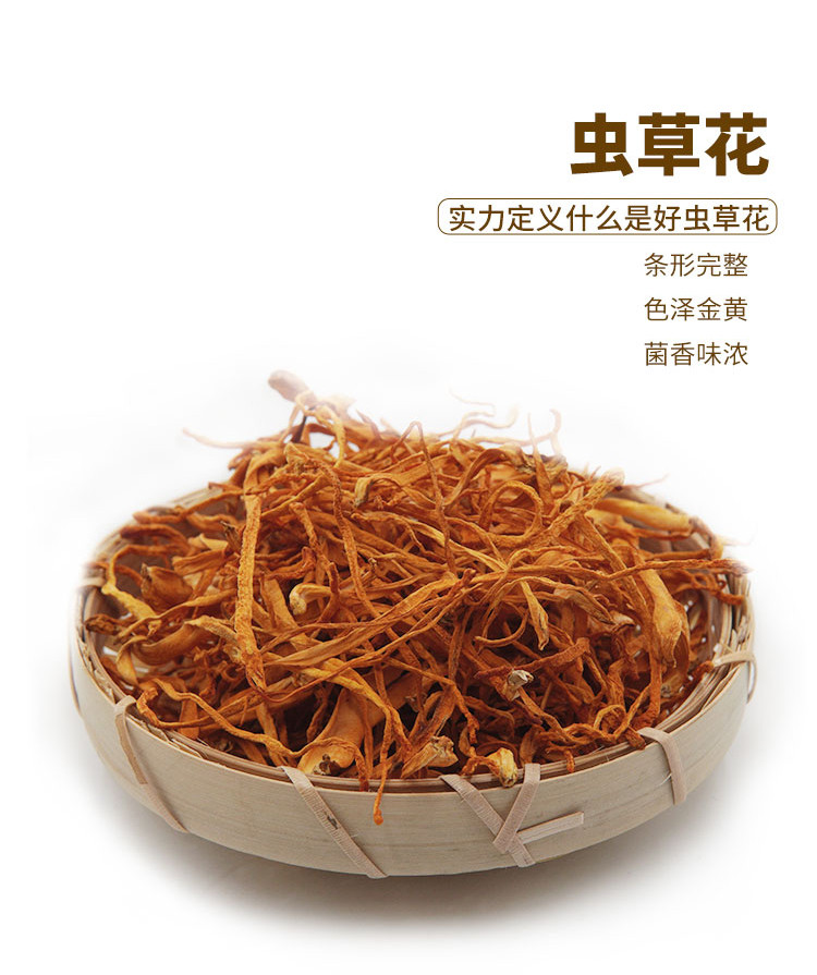 四川达州万源市玺丰收 虫草花180g/袋