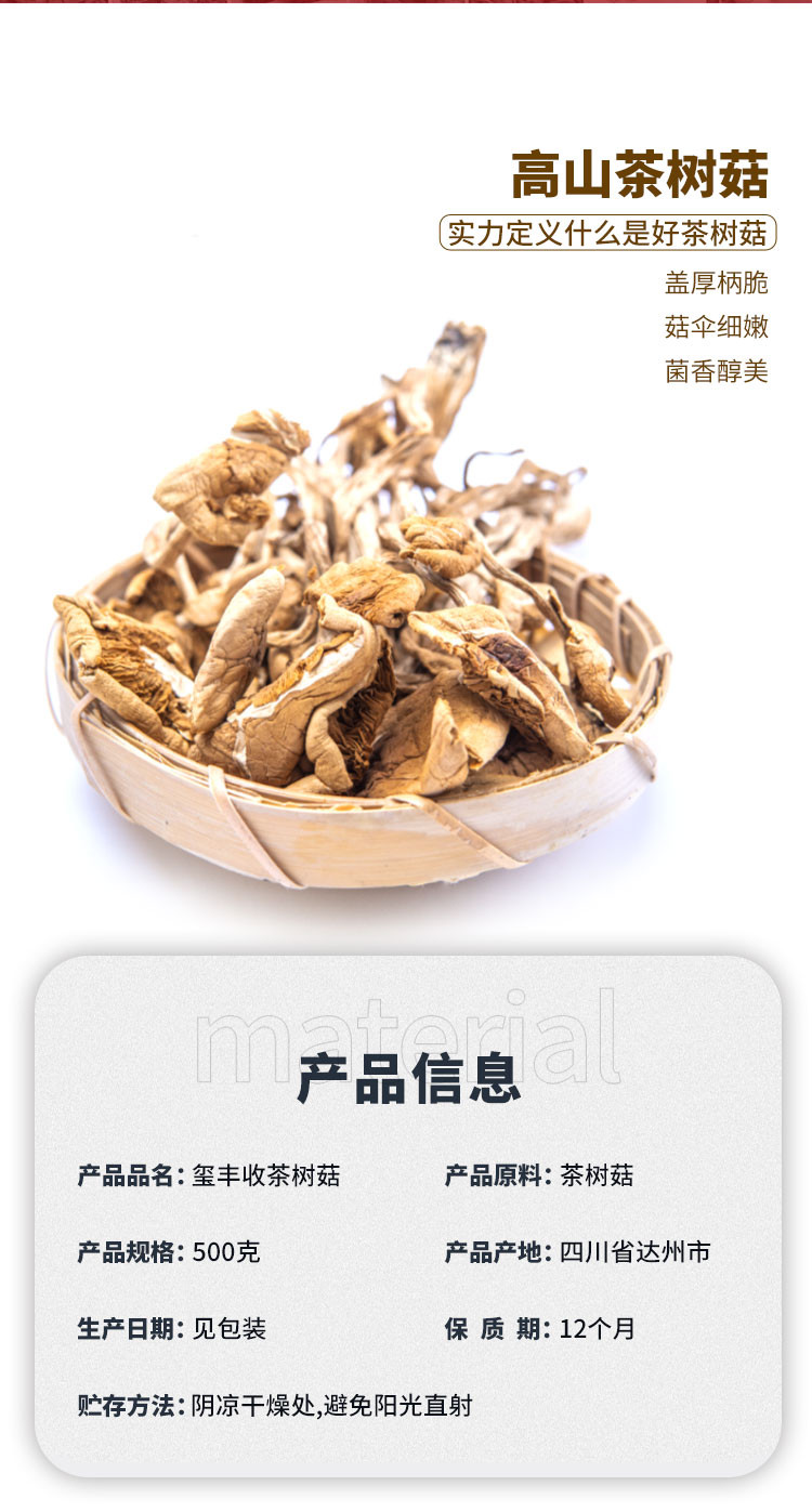 四川达州万源市玺丰收 高山茶树菇500g/袋