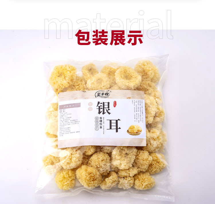 四川达州万源市玺丰收 银耳（糯银耳）500g/袋