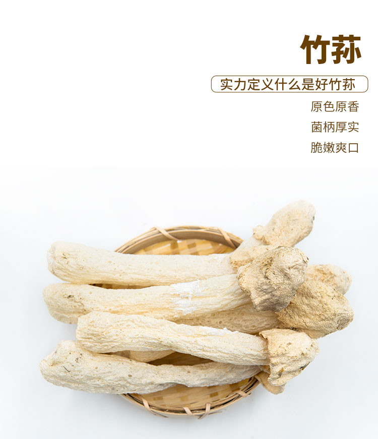 四川达州万源市玺丰收竹荪50g/袋