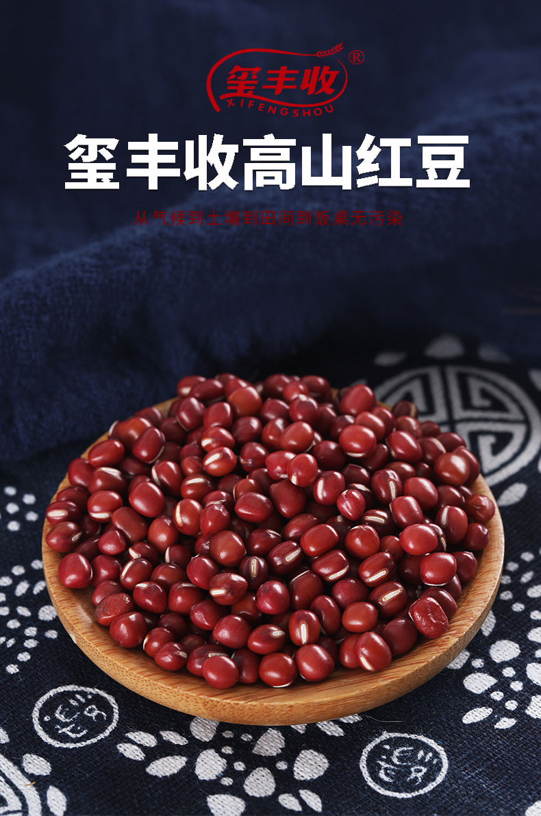四川达州万源市玺丰收 红豆500g/袋(10袋起发）【杂粮】