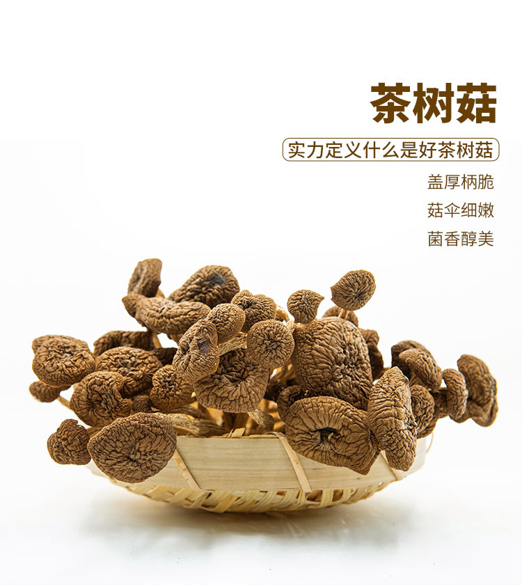 四川达州万源市玺丰收 茶树菇500g/袋