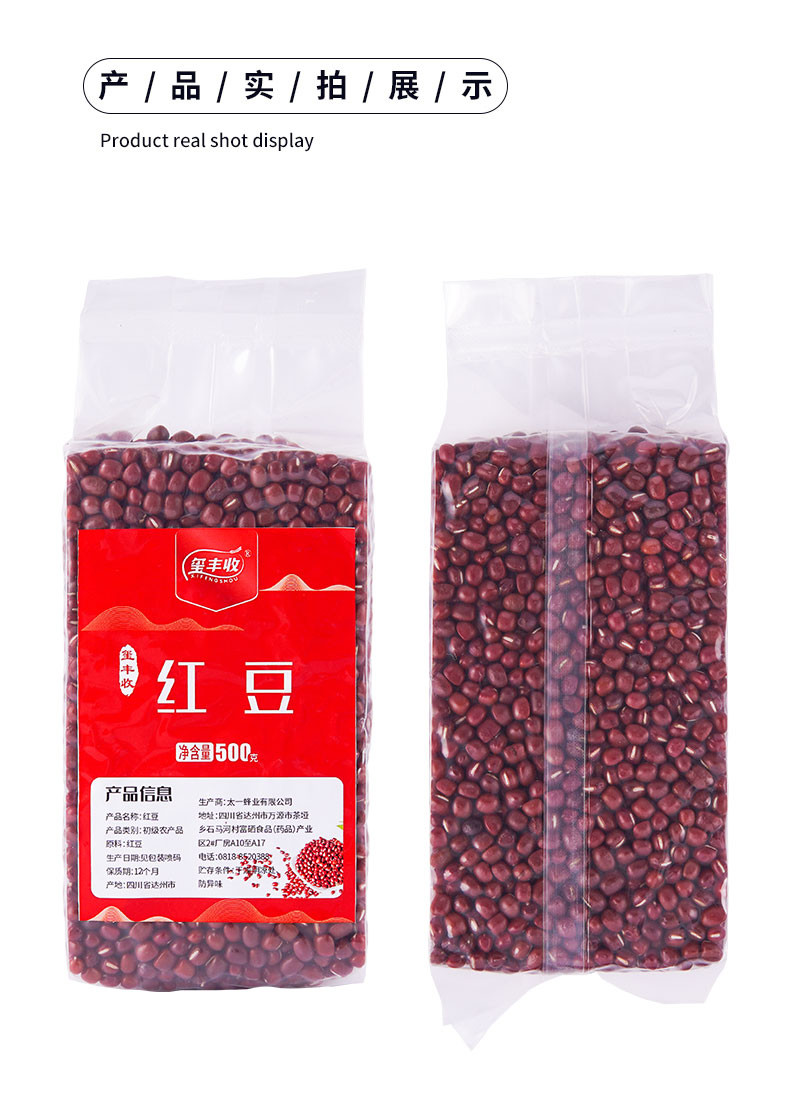 四川达州万源市玺丰收 红豆500g/袋(10袋起发）【杂粮】