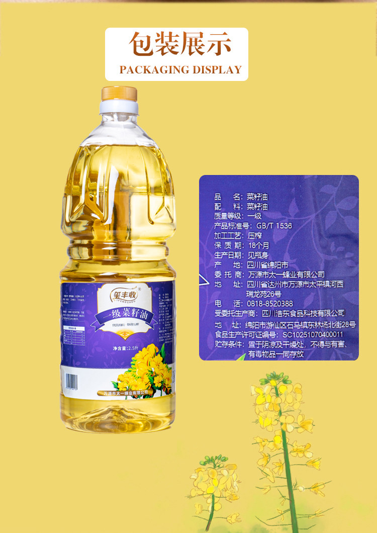 四川达州万源市玺丰收一级菜籽油2.5L/瓶