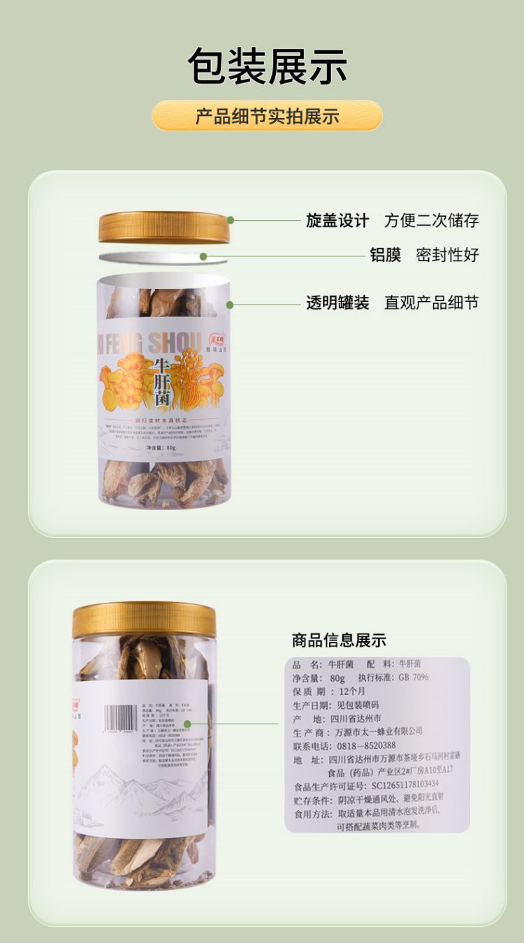 四川省万源市 玺丰收 牛肝菌80g/罐