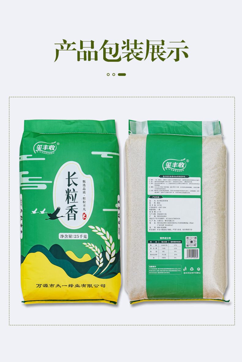 四川达州万源市玺丰收长粒香米25kg/袋（5袋起发）