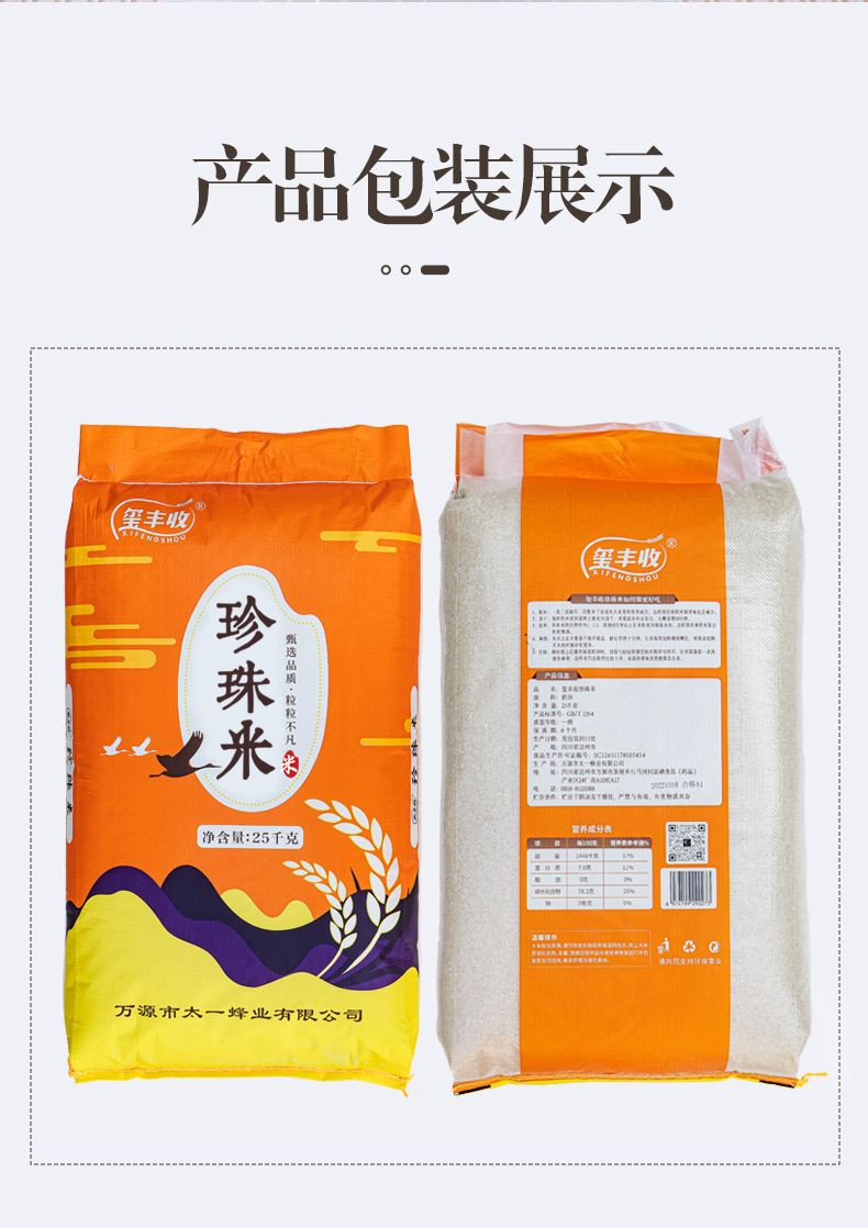 四川达州万源市玺丰收珍珠米25kg/袋（5袋起发）