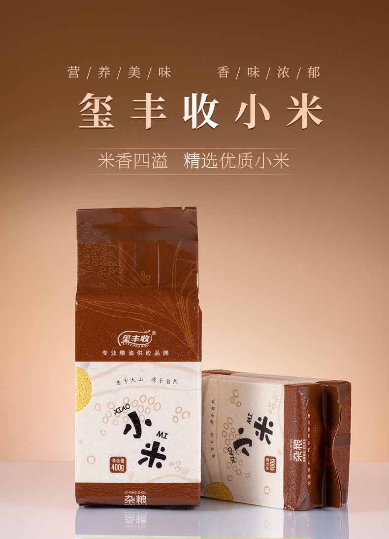 玺丰收万源市玺丰收小米400g/袋