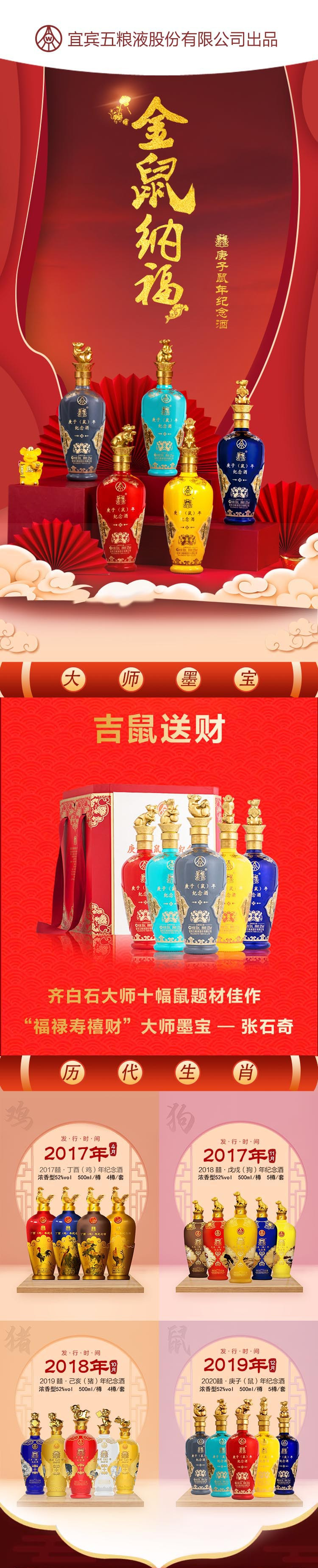 五粮液 鼠年生肖纪念酒（5瓶装）52度浓香型白酒