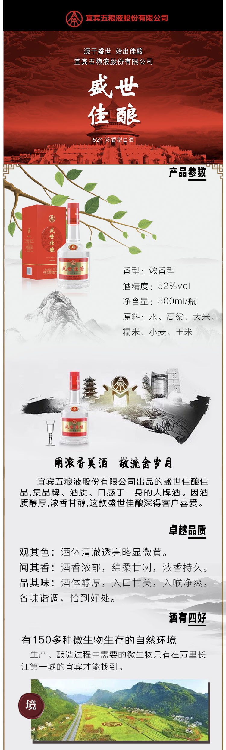 五粮液盛世佳酿精品图片