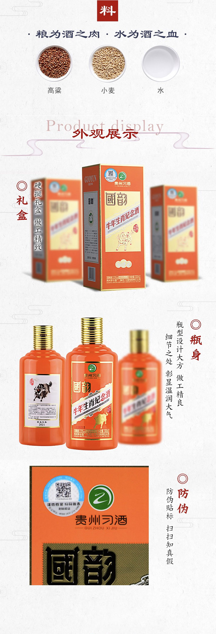 习酒 国韵生肖牛年酱香型白酒