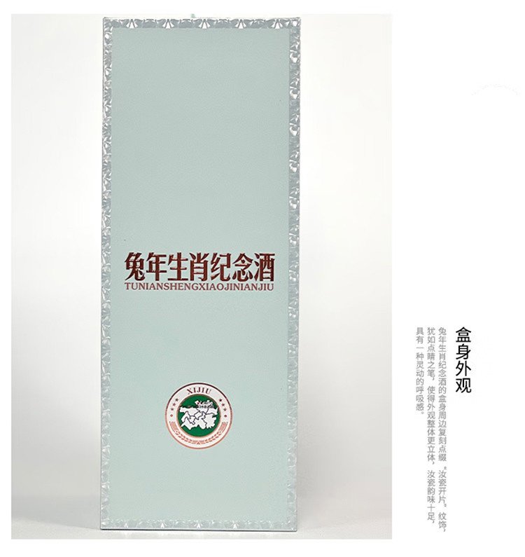 习酒 国韵·癸卯兔年生肖纪念酒