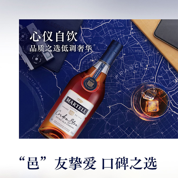 马爹利(Martell) 蓝带 XO级干邑白兰地 洋酒