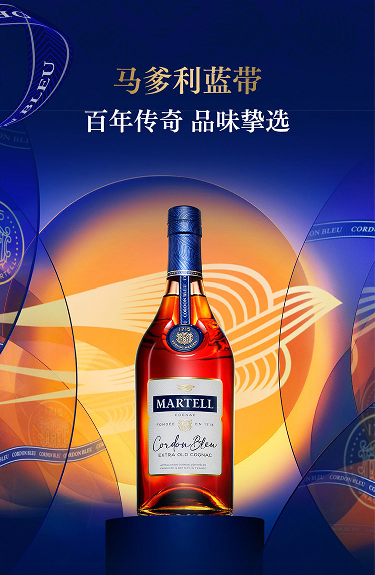 马爹利(Martell) 蓝带 XO级干邑白兰地 洋酒