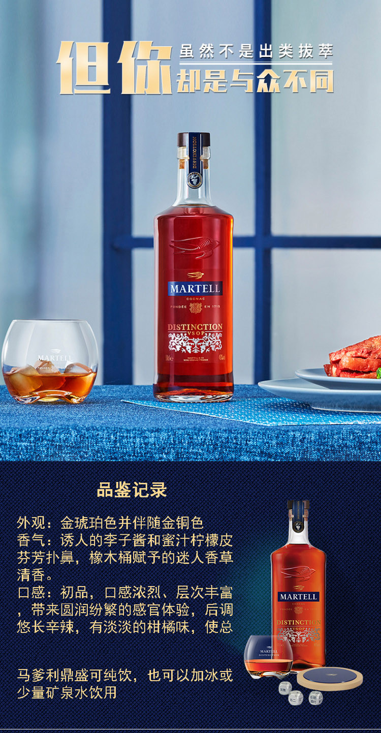 马爹利(Martell) 鼎盛 VSOP 干邑白兰地 洋酒