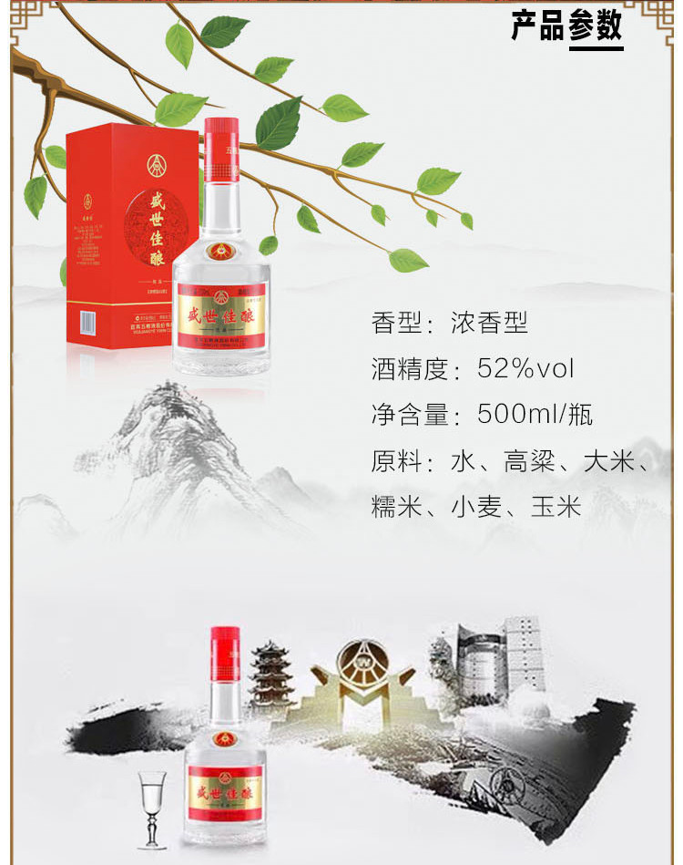 五粮液 盛世佳酿52度浓香型白酒 单瓶装