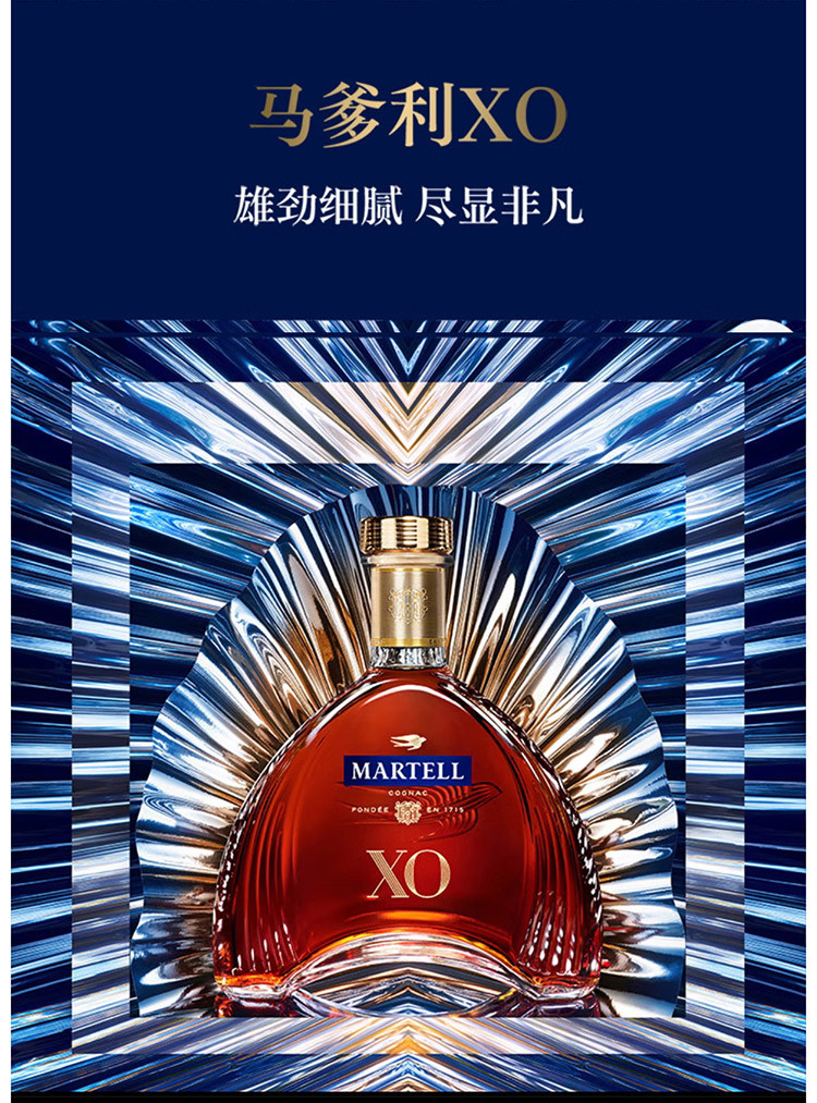 马爹利(Martell) XO 干邑白兰地 洋酒