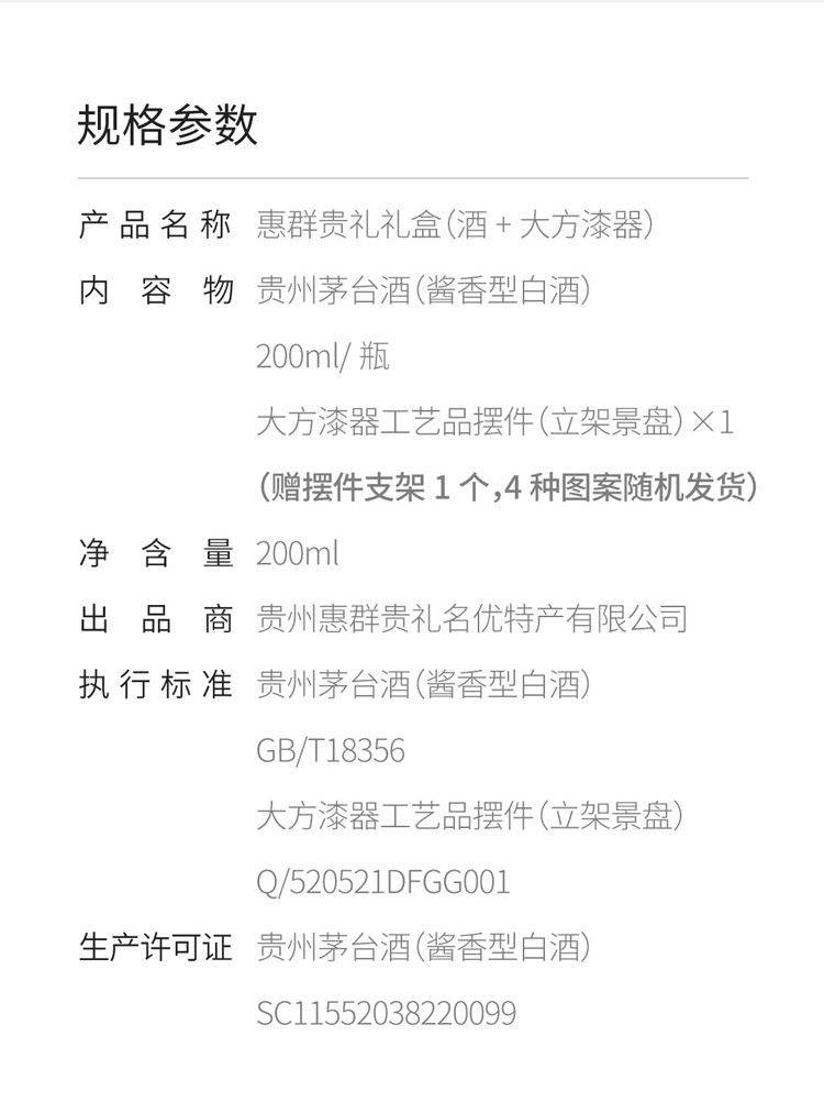 惠群贵礼 53度飞天茅台200mL*1瓶 酱香型白酒 大方漆器礼盒