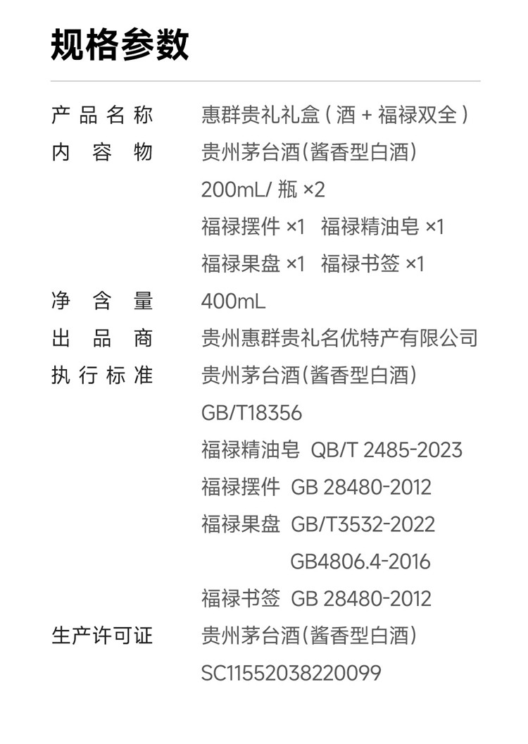 惠群贵礼 53度飞天茅台200mL*2瓶 酱香型白酒 福禄双全礼盒