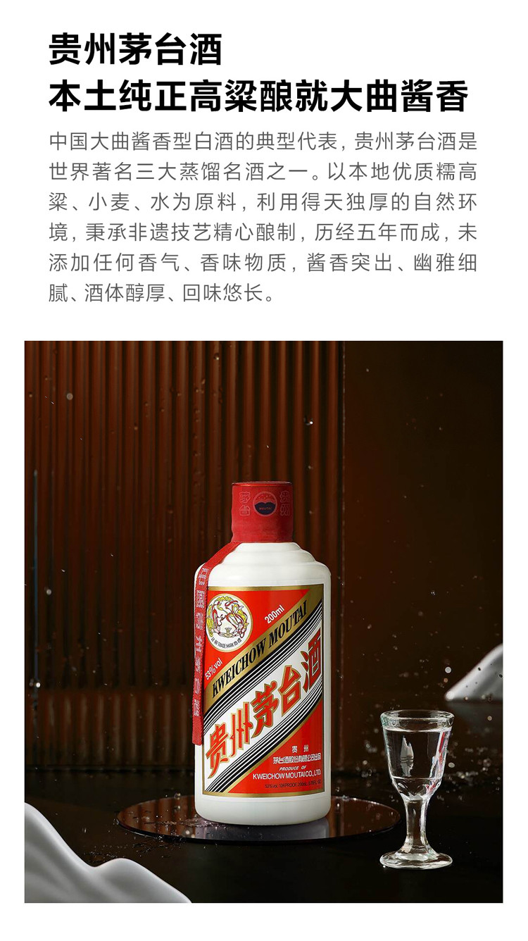 惠群贵礼 53度飞天茅台200mL*1瓶酱香型白酒 酒壶礼盒（整箱装）