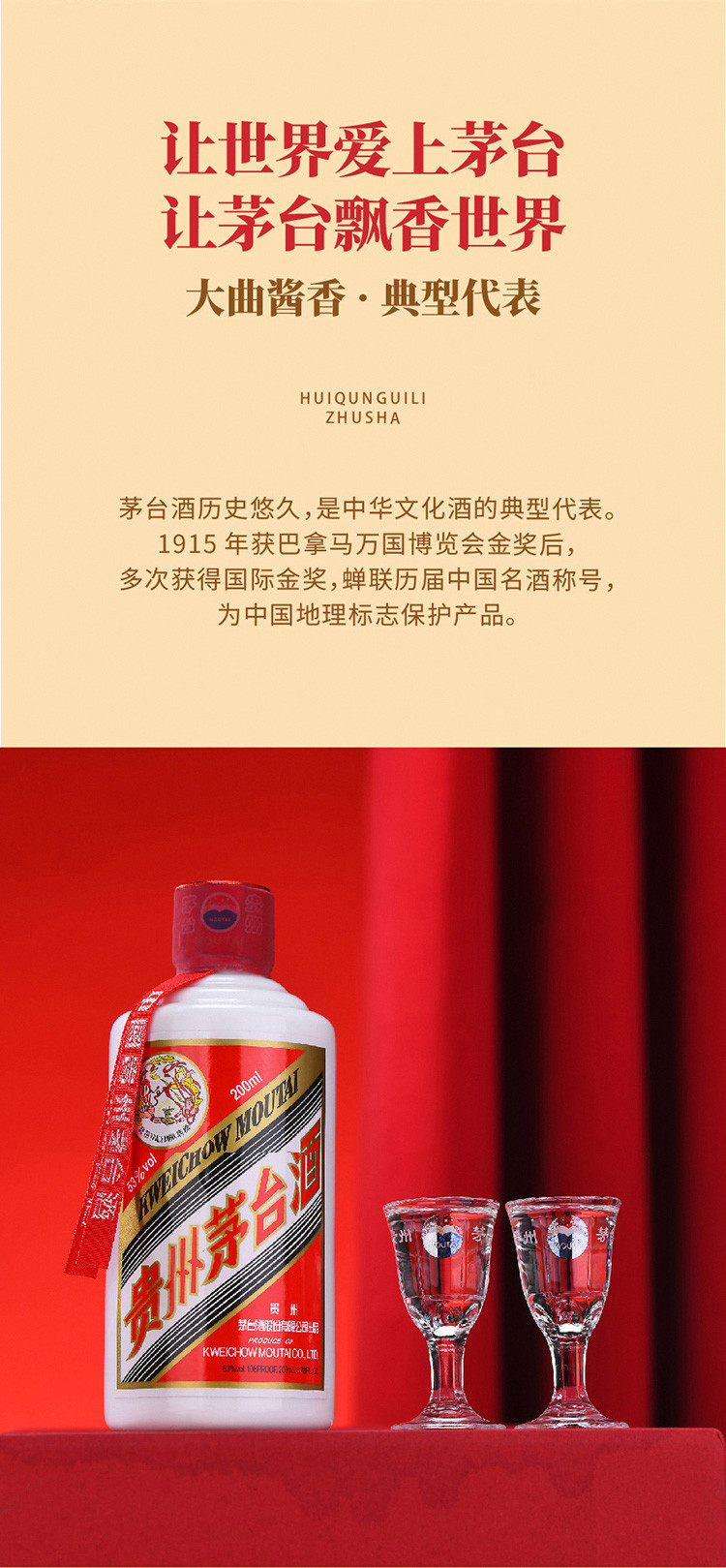 惠群贵礼 53度飞天茅台200mL*1瓶酱香型白酒 朱砂礼盒（整盒装）