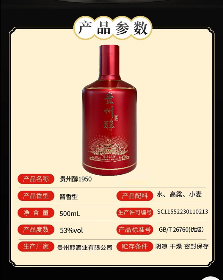 贵州醇 【贵州老字号】53度500mL 1950 酱香型白酒 整箱装