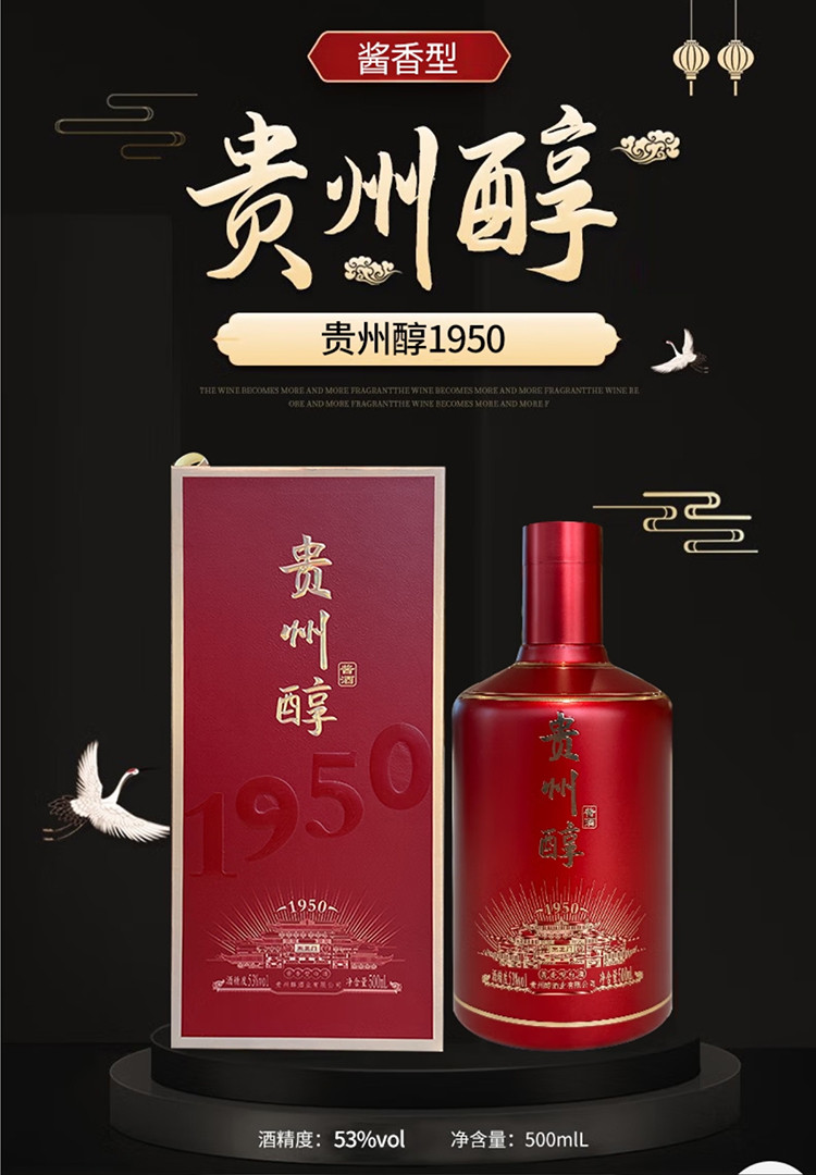 贵州醇 【贵州老字号】53度500mL 1950 酱香型白酒 整箱装