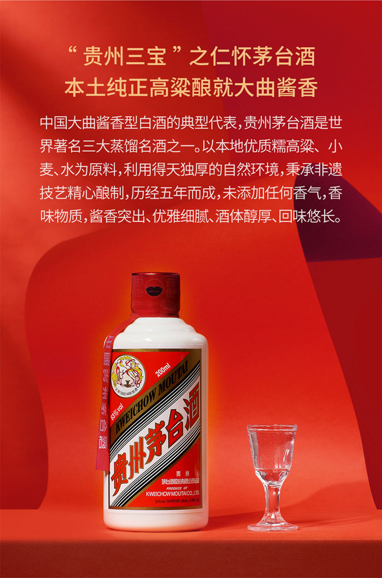 惠群贵礼 53度飞天茅台200mL【2022年酒】(酒+大方漆器)