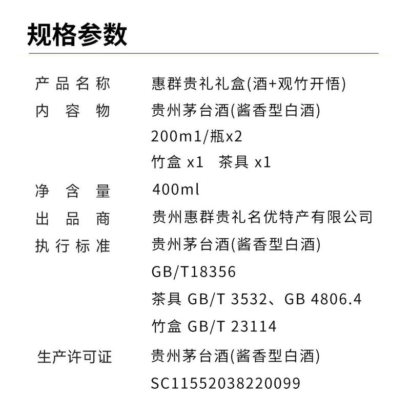 惠群贵礼 53度飞天茅台 酱香型白酒 观竹开悟礼盒