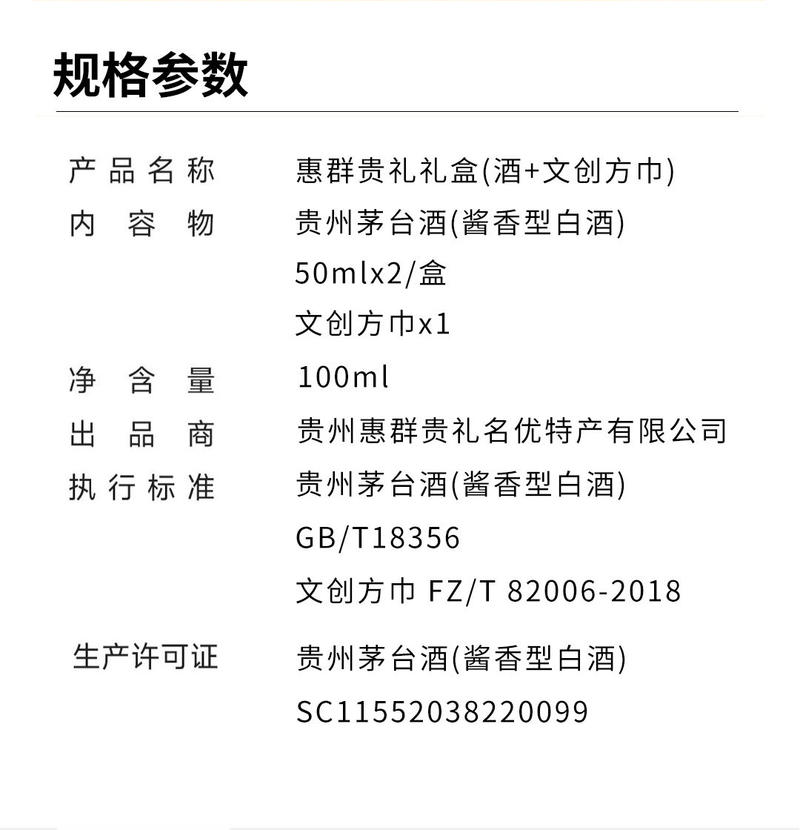 惠群贵礼 53度飞天茅台 酱香型白酒 文创方巾礼盒