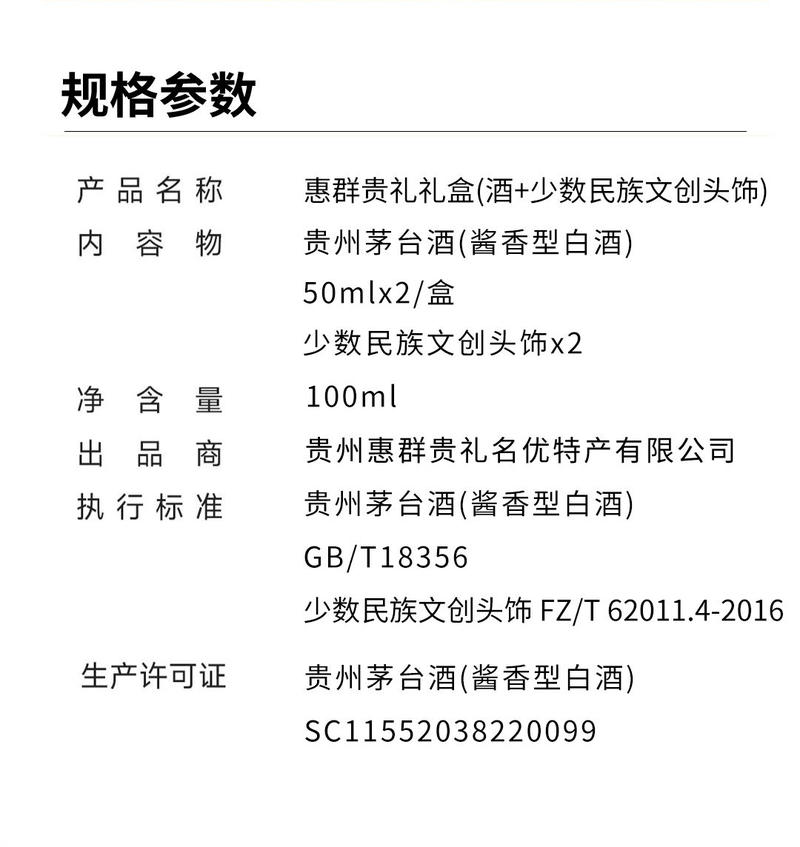 惠群贵礼 53度飞天茅台 酱香型白酒 少数民族文创头饰礼盒