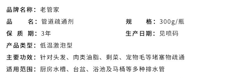 【老管家【300g*2瓶】管道疏通下水道剂强力通马桶厕所头发堵塞神器