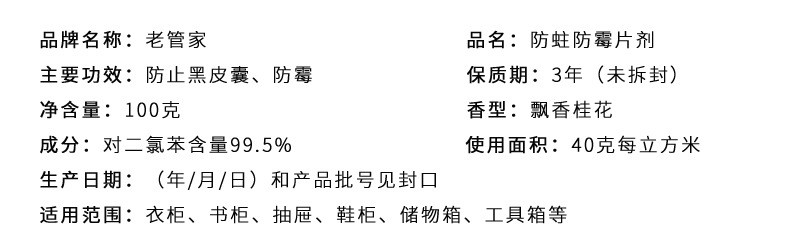 老管家【100g*3包】防霉防蛀片剂防虫防蛀片剂家用芳香卫生球驱蟑螂衣橱