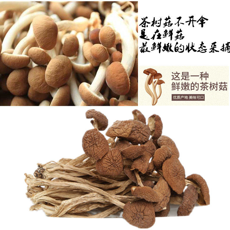 茶樹菇新鮮菇乾貨農家自種無硫菌香菇幹半斤/1斤裝【優樂購】【價格