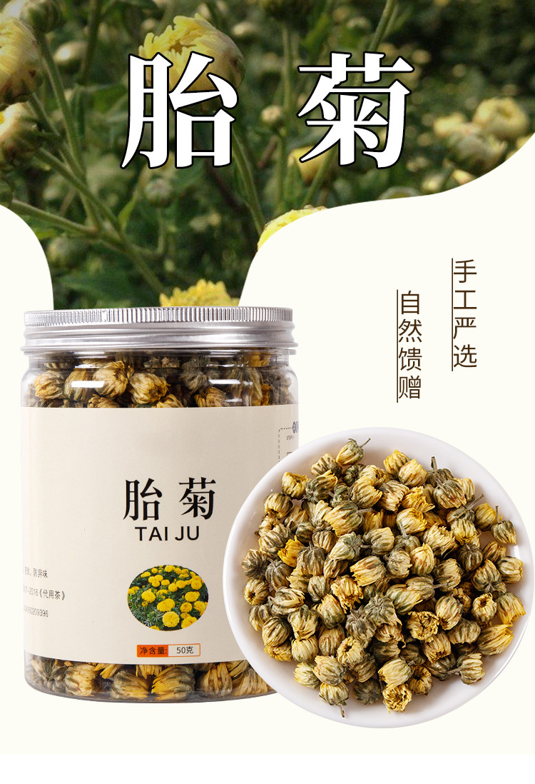 徽药居 【50克罐装】胎菊花茶胎菊王灌装桐乡杭白菊贡菊散装泡茶花茶菊花花蕾【养生茶】