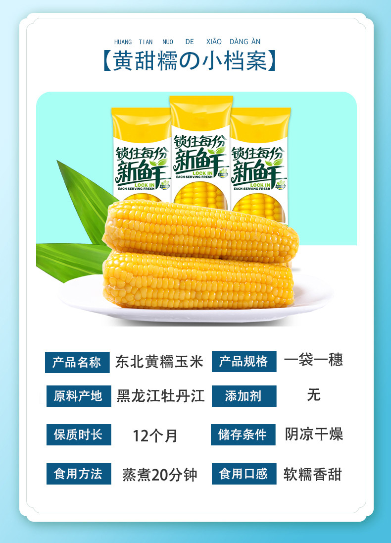 鲜食云谷 【高品质】东北甜糯黄玉米真空包装5支装250g+/支非转基因