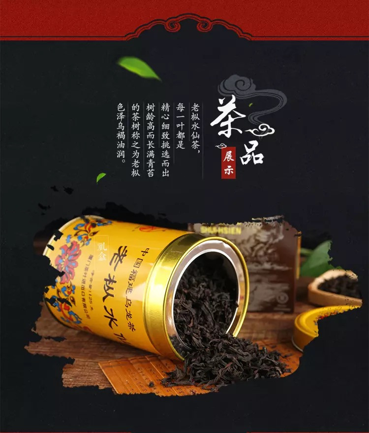 中茶 海堤茶叶老枞水仙 特级乌龙茶 浓香型黄罐 125g